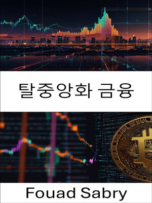 cover image of 탈중앙화 금융